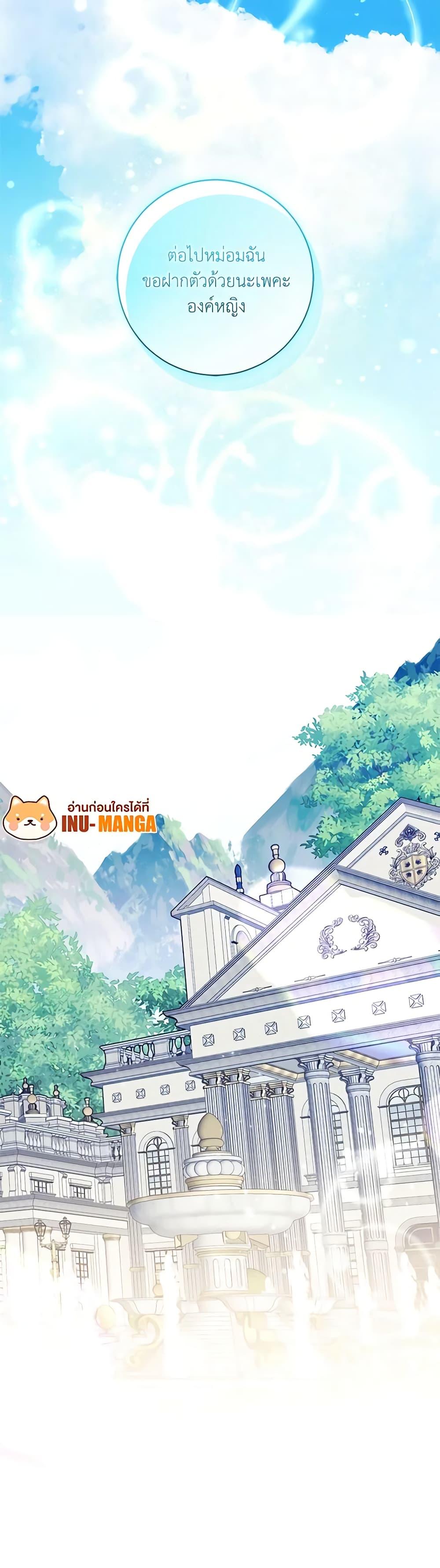 I Adopted A Villainous Dad ตอนที่ 35 51