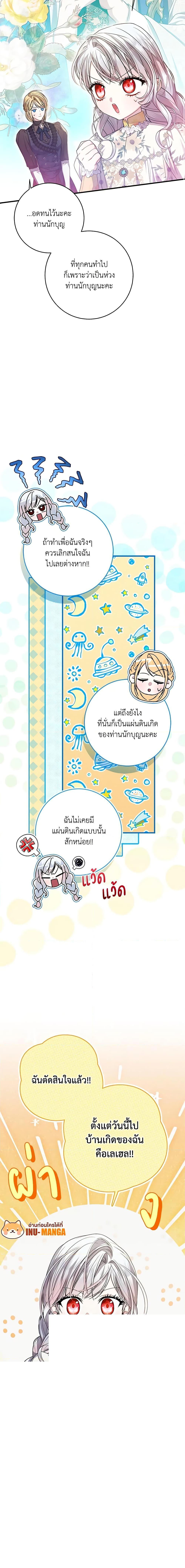 I Adopted A Villainous Dad ตอนที่ 36 4