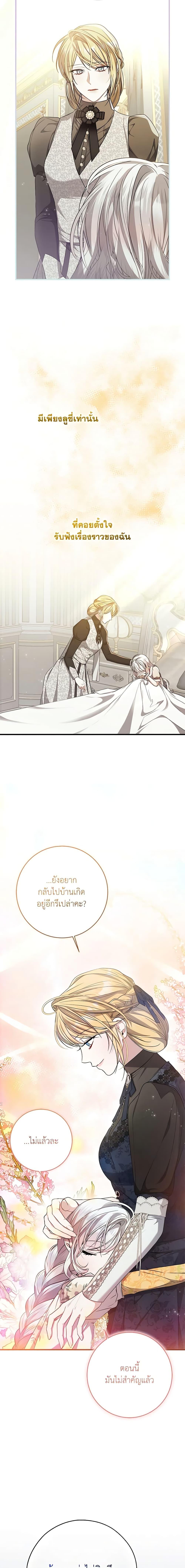 I Adopted A Villainous Dad ตอนที่ 36 8