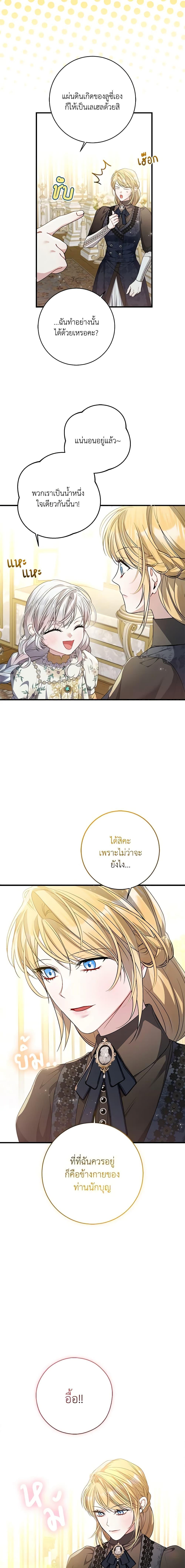 I Adopted A Villainous Dad ตอนที่ 36 5