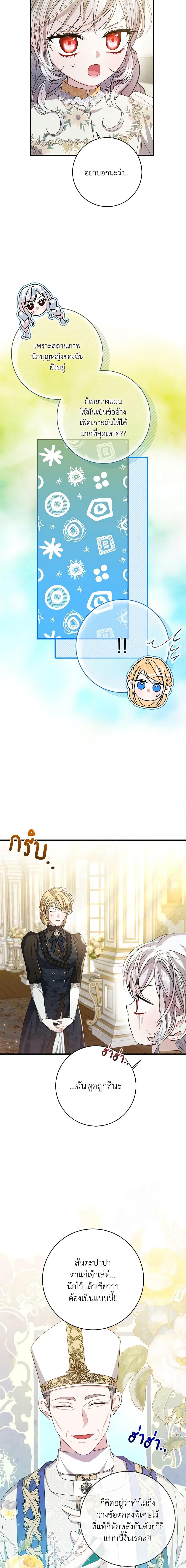 I Adopted A Villainous Dad ตอนที่ 36 3