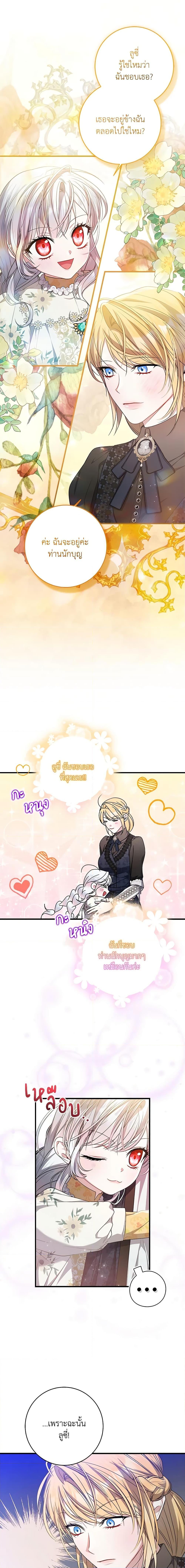 I Adopted A Villainous Dad ตอนที่ 36 10
