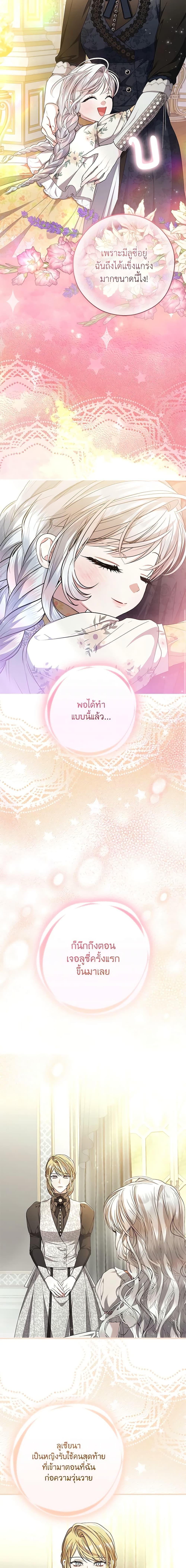 I Adopted A Villainous Dad ตอนที่ 36 6