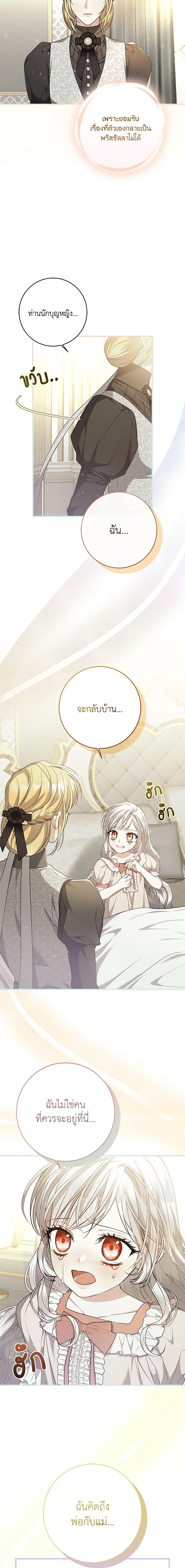 I Adopted A Villainous Dad ตอนที่ 36 7