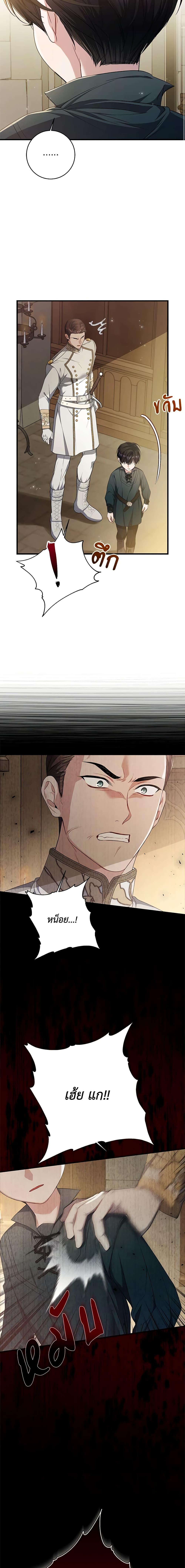 I Adopted A Villainous Dad ตอนที่ 36 14