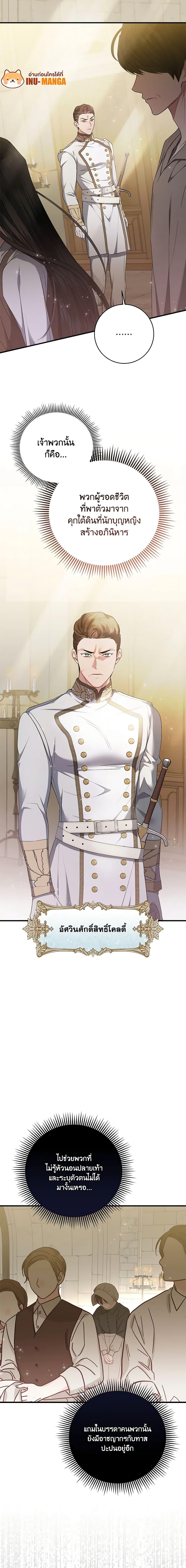 I Adopted A Villainous Dad ตอนที่ 36 12