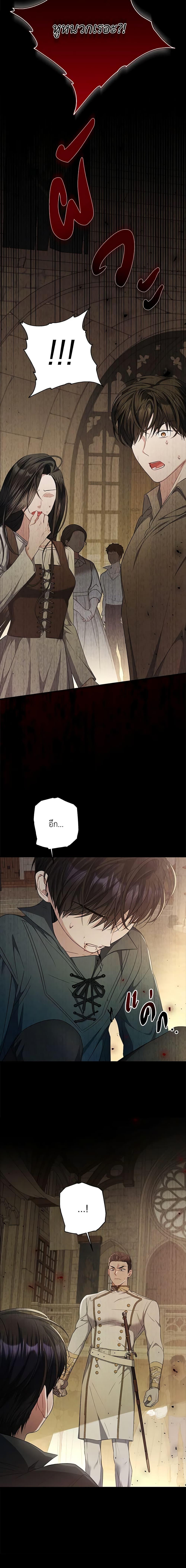 I Adopted A Villainous Dad ตอนที่ 36 15
