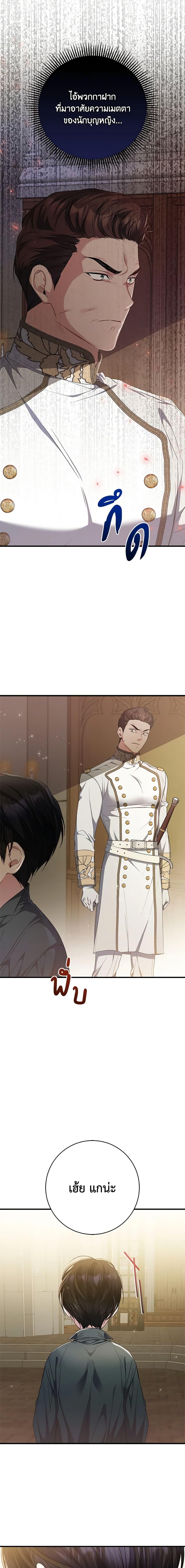 I Adopted A Villainous Dad ตอนที่ 36 13