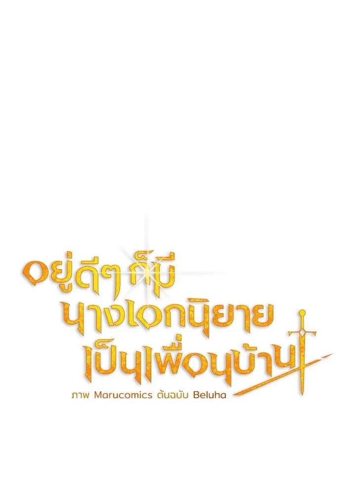 The Runaway Lead Lives Next Door ตอนที่ 6 32