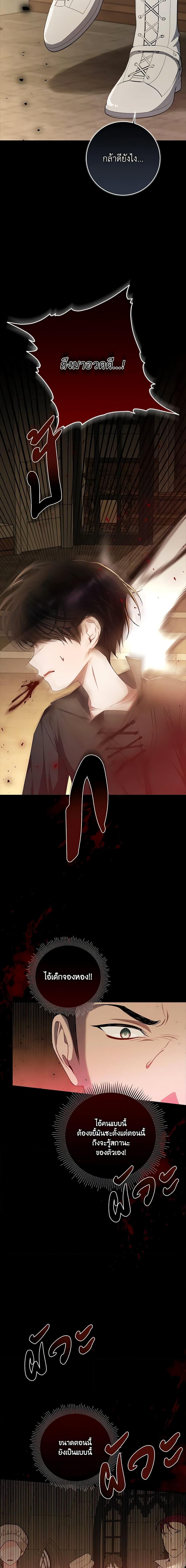 I Adopted A Villainous Dad ตอนที่ 36 17