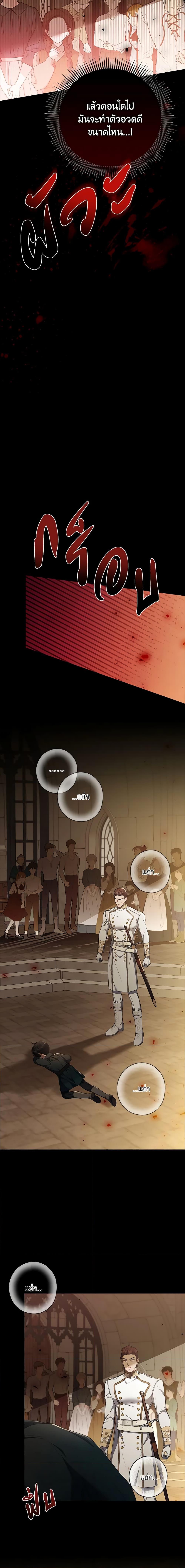 I Adopted A Villainous Dad ตอนที่ 36 18