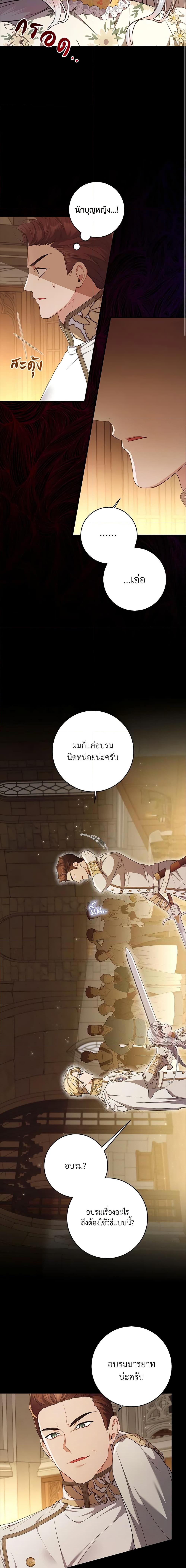 I Adopted A Villainous Dad ตอนที่ 37 4