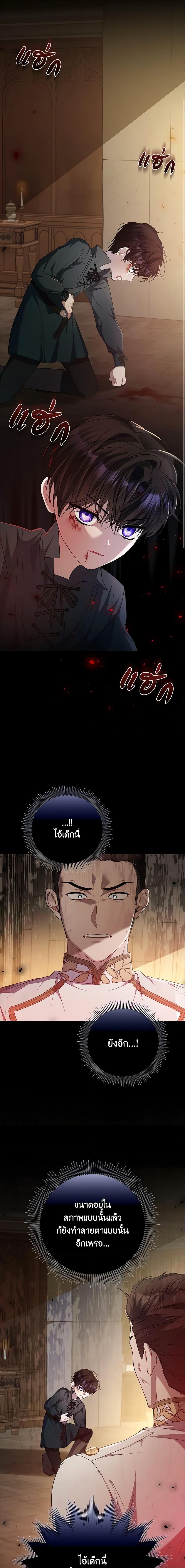I Adopted A Villainous Dad ตอนที่ 36 19