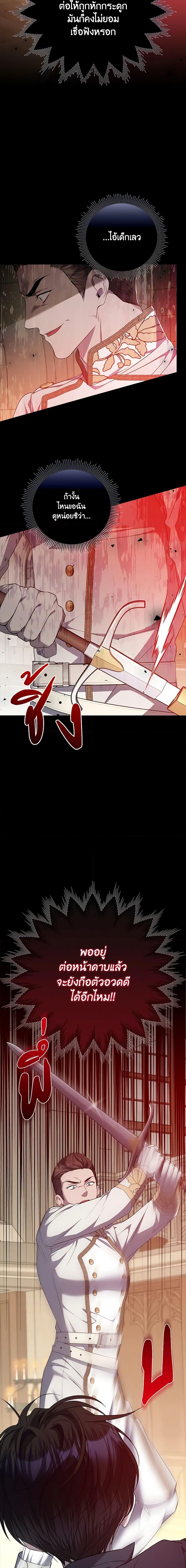 I Adopted A Villainous Dad ตอนที่ 36 20