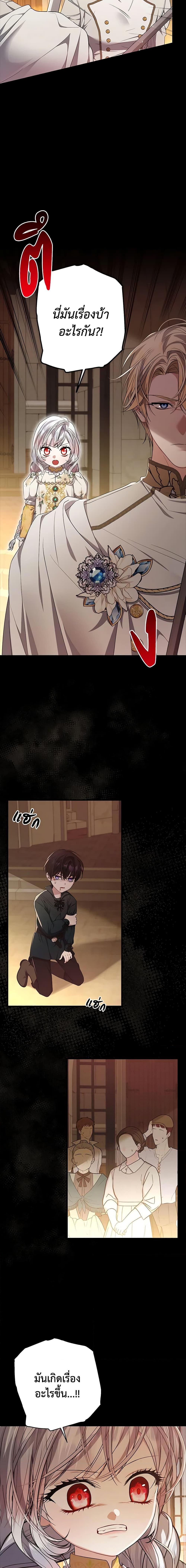 I Adopted A Villainous Dad ตอนที่ 37 3