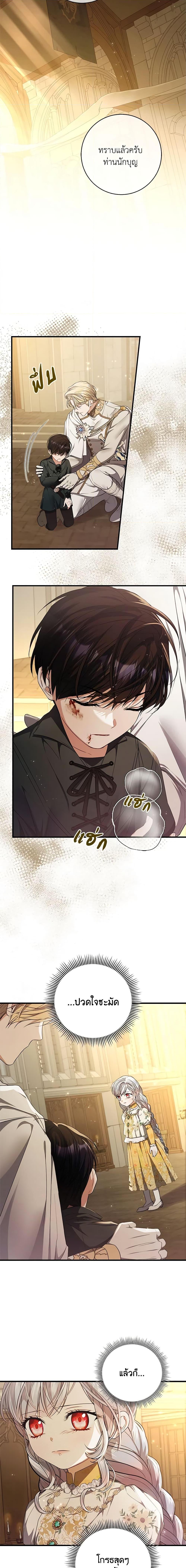 I Adopted A Villainous Dad ตอนที่ 37 8