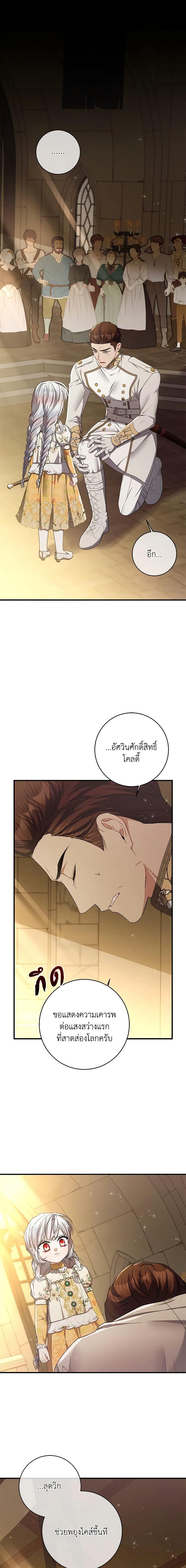 I Adopted A Villainous Dad ตอนที่ 37 7