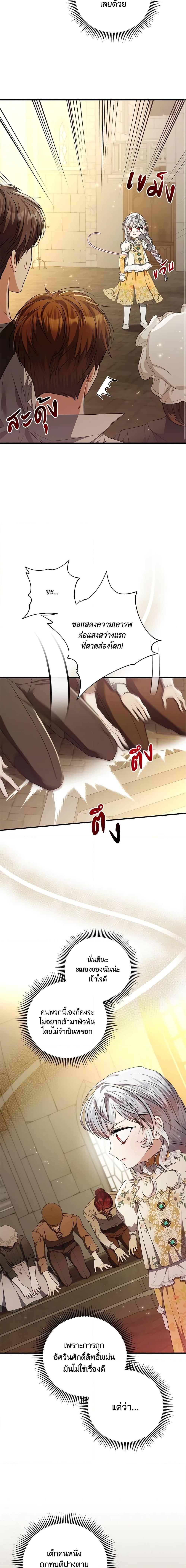 I Adopted A Villainous Dad ตอนที่ 37 9