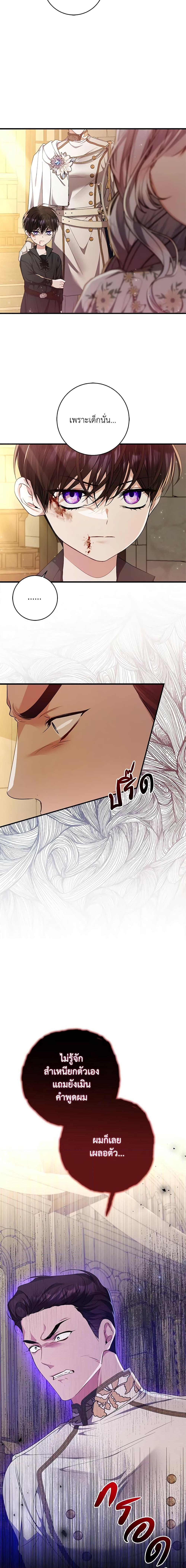 I Adopted A Villainous Dad ตอนที่ 37 11