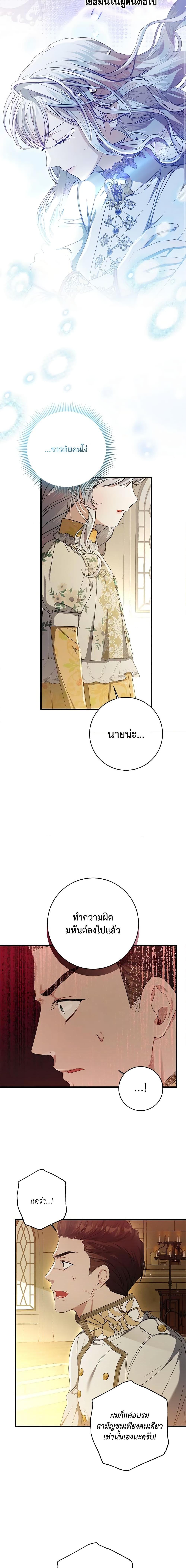 I Adopted A Villainous Dad ตอนที่ 37 14