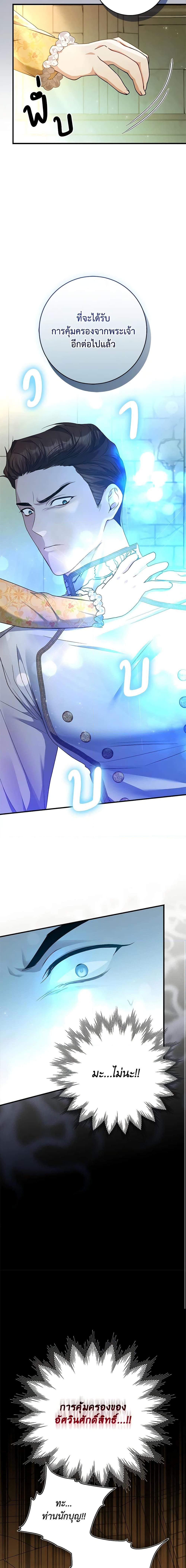 I Adopted A Villainous Dad ตอนที่ 37 16