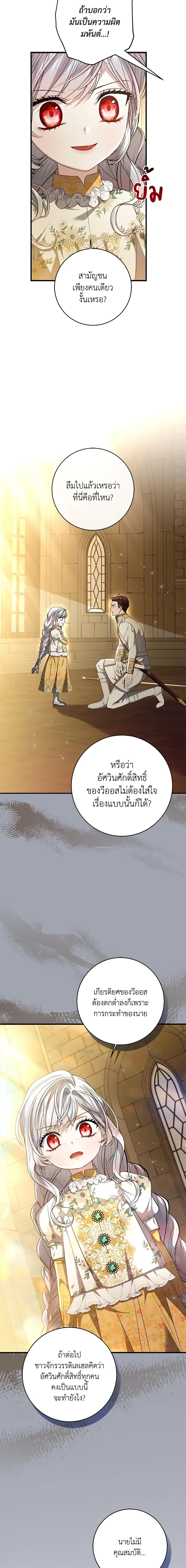 I Adopted A Villainous Dad ตอนที่ 37 15