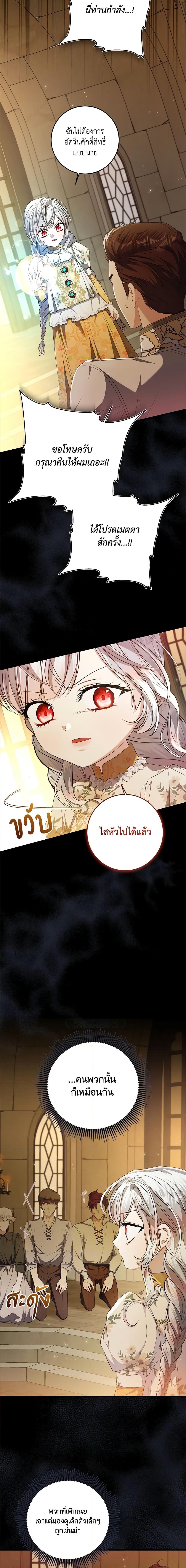 I Adopted A Villainous Dad ตอนที่ 37 17