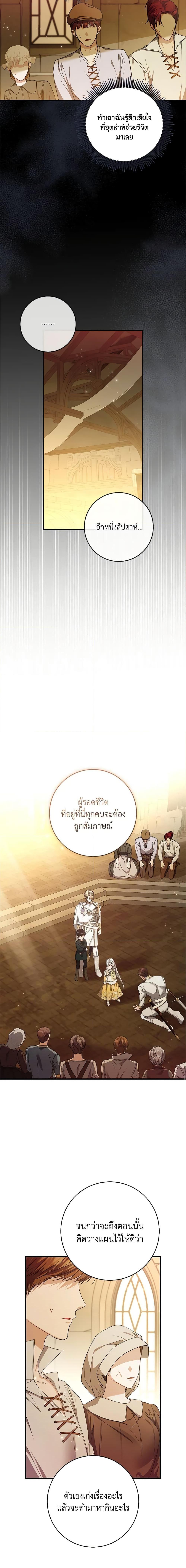 I Adopted A Villainous Dad ตอนที่ 37 18