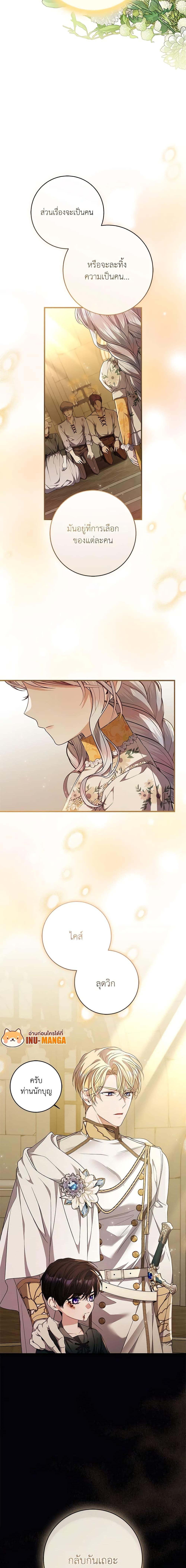 I Adopted A Villainous Dad ตอนที่ 37 20
