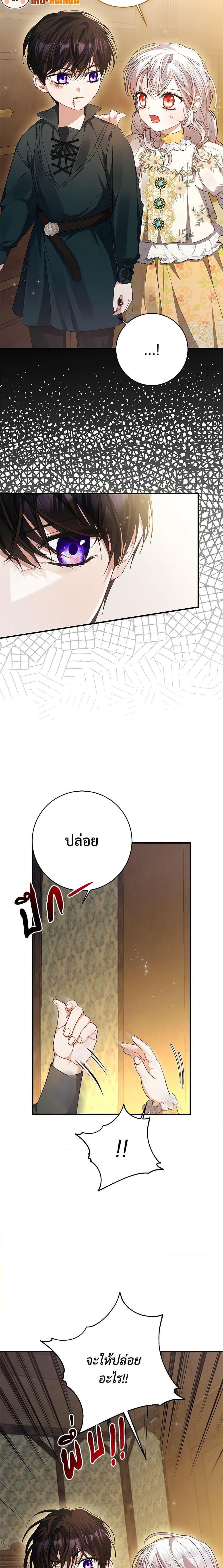 I Adopted A Villainous Dad ตอนที่ 38 5