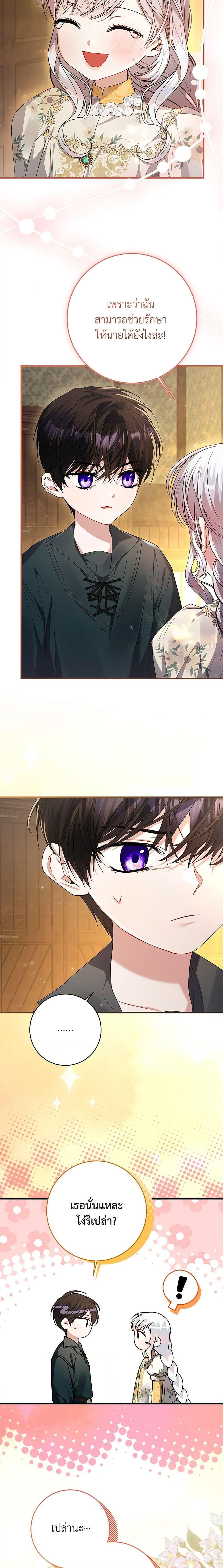 I Adopted A Villainous Dad ตอนที่ 38 8