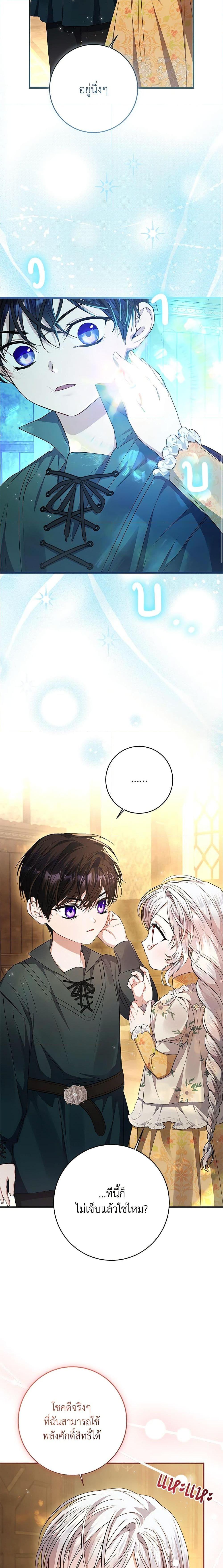 I Adopted A Villainous Dad ตอนที่ 38 7