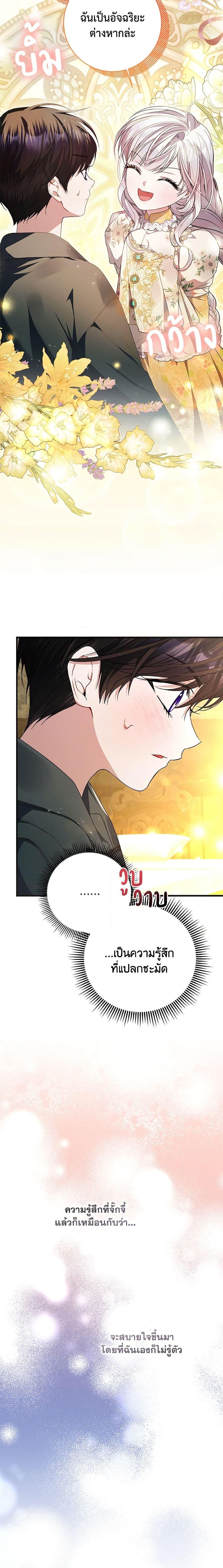 I Adopted A Villainous Dad ตอนที่ 38 9