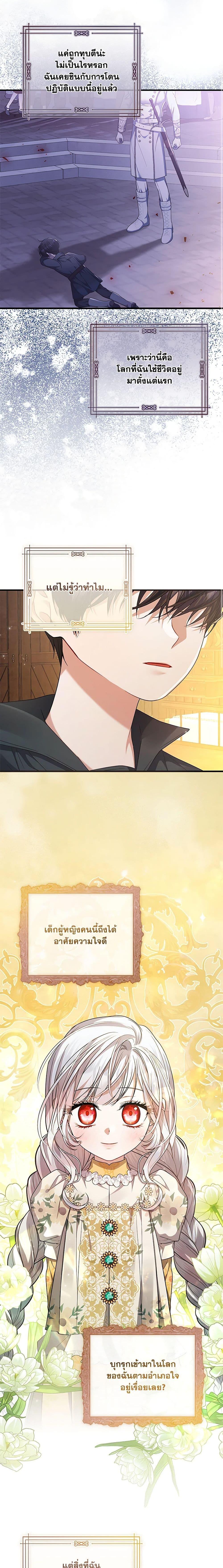 I Adopted A Villainous Dad ตอนที่ 38 10