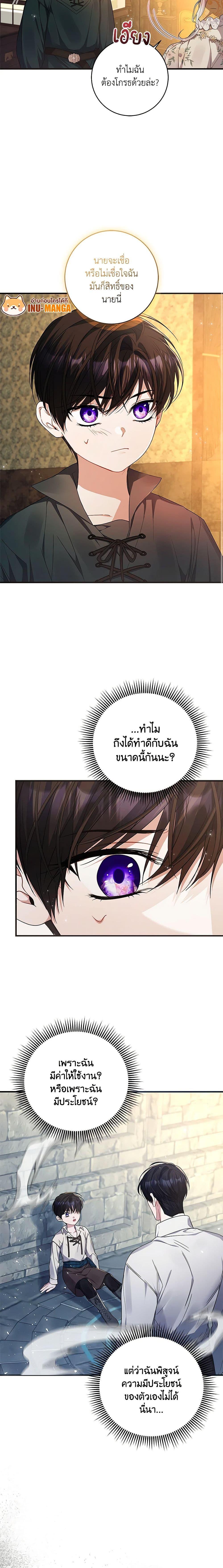 I Adopted A Villainous Dad ตอนที่ 38 13