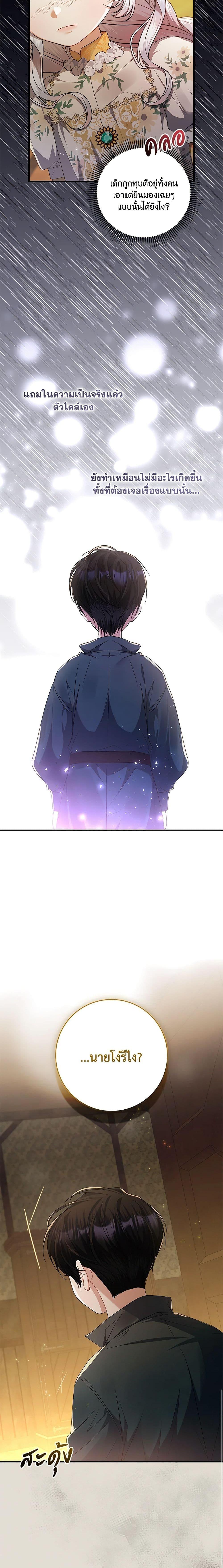 I Adopted A Villainous Dad ตอนที่ 38 3