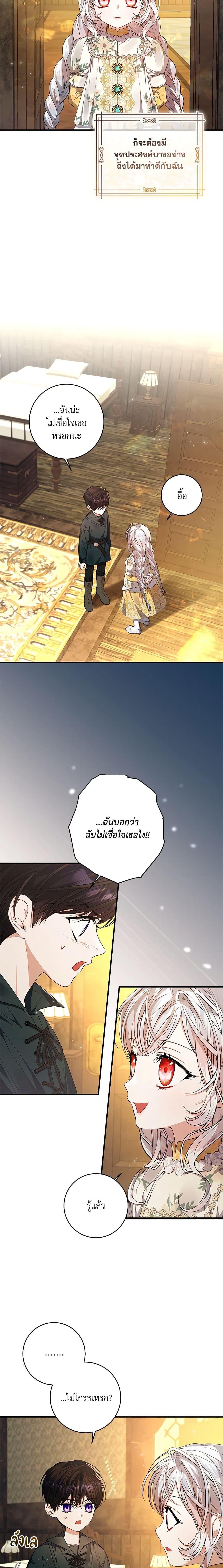 I Adopted A Villainous Dad ตอนที่ 38 12