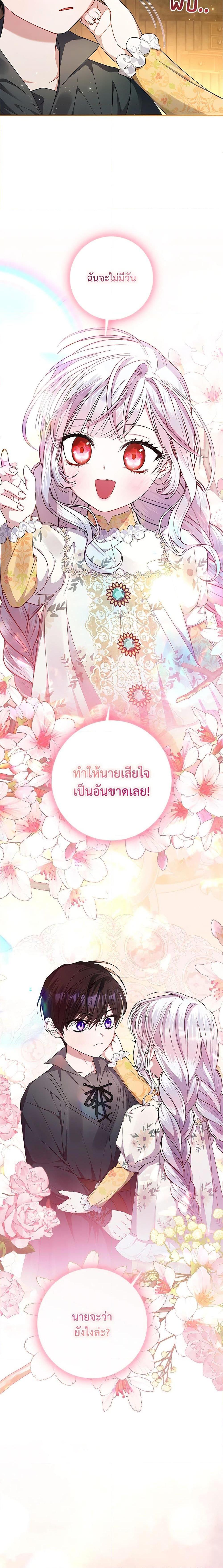 I Adopted A Villainous Dad ตอนที่ 38 18