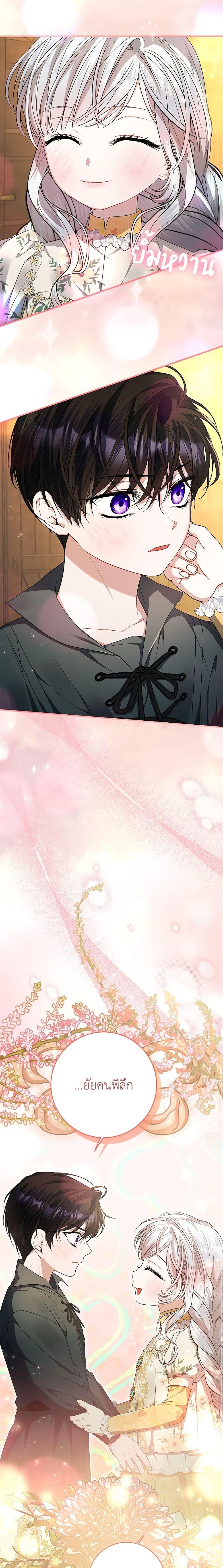 I Adopted A Villainous Dad ตอนที่ 38 19