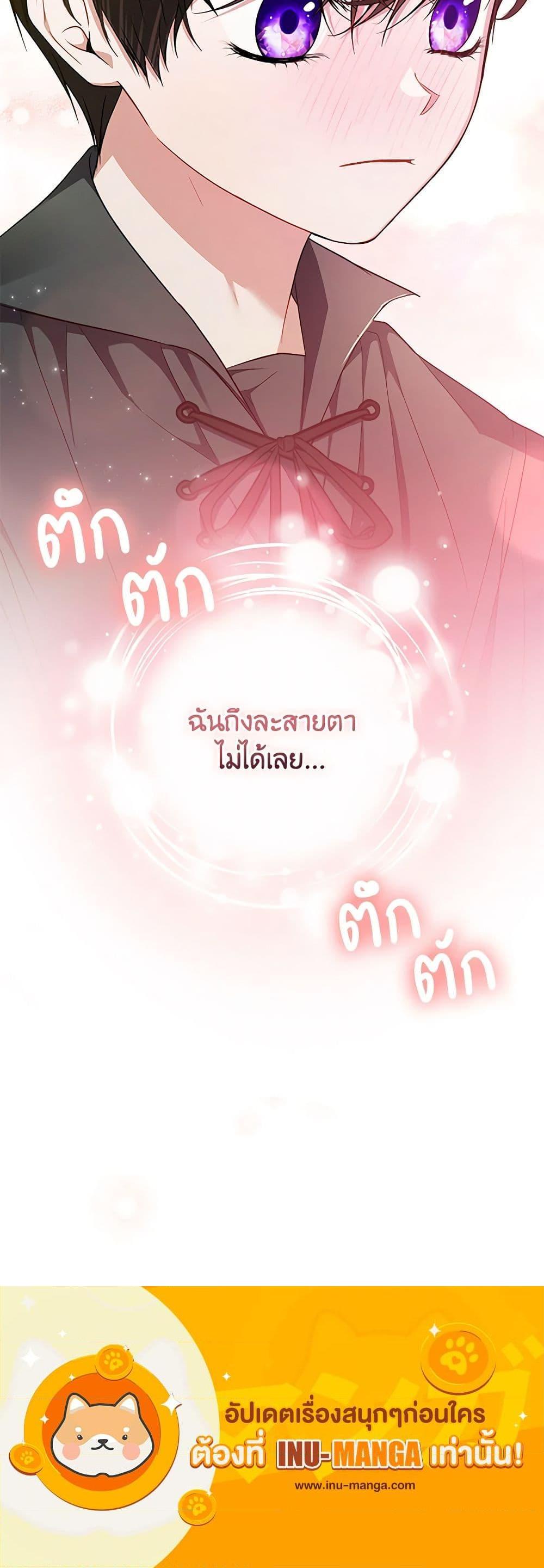 I Adopted A Villainous Dad ตอนที่ 38 21