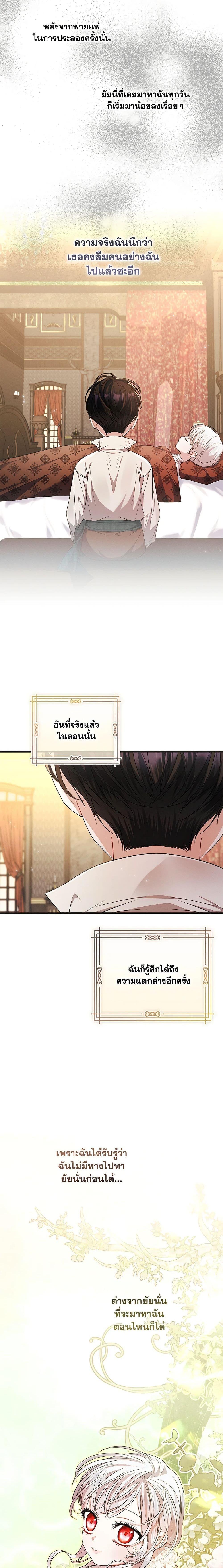 I Adopted A Villainous Dad ตอนที่ 38 14