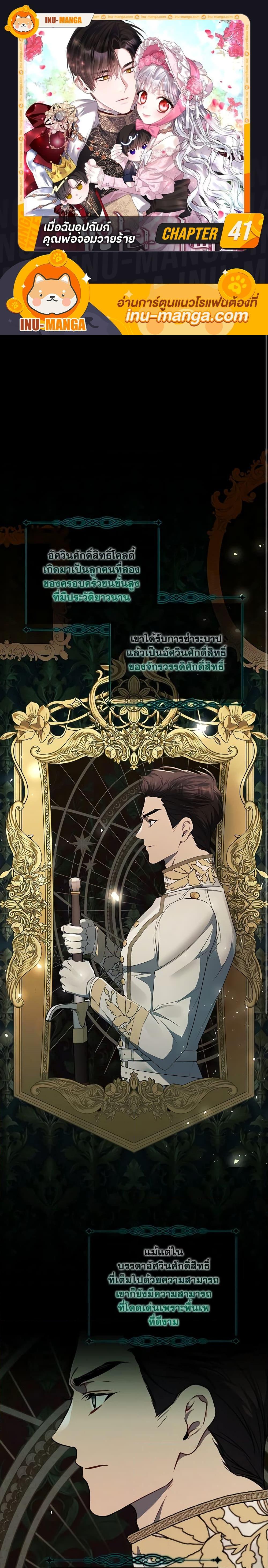 I Adopted A Villainous Dad ตอนที่ 39 1