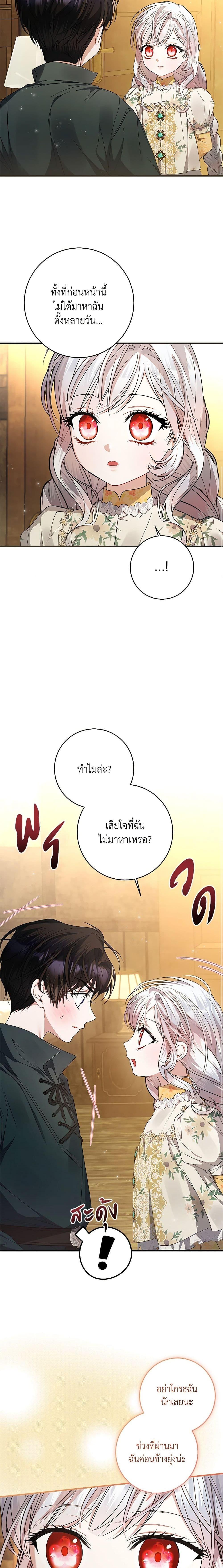 I Adopted A Villainous Dad ตอนที่ 38 16