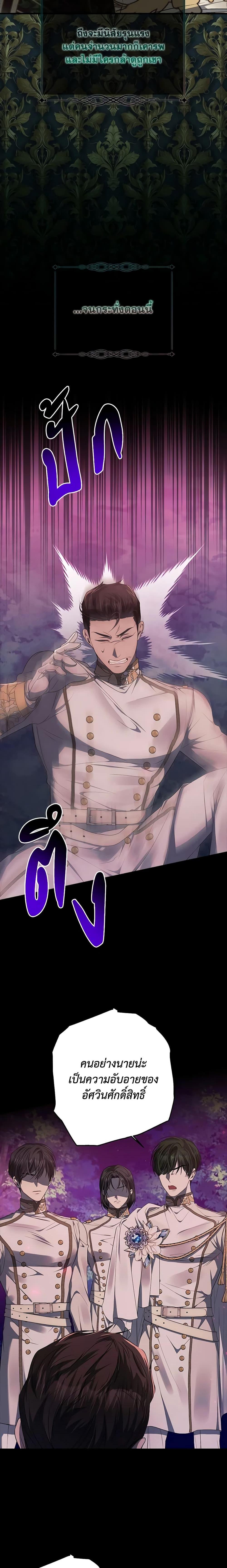 I Adopted A Villainous Dad ตอนที่ 39 2