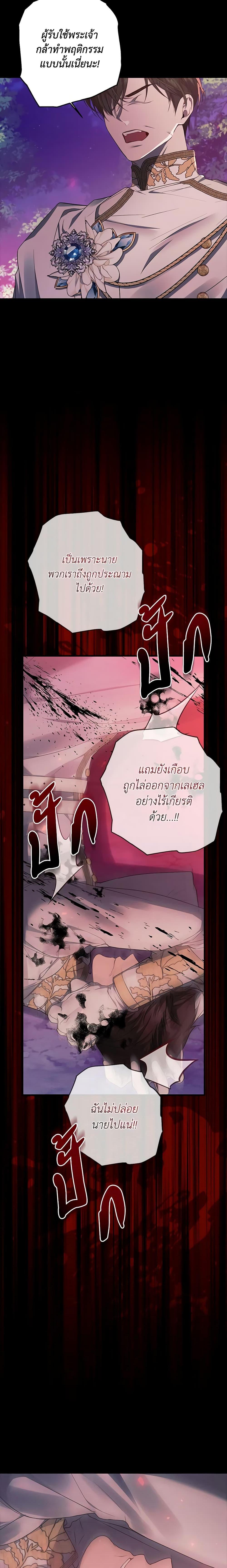 I Adopted A Villainous Dad ตอนที่ 39 3