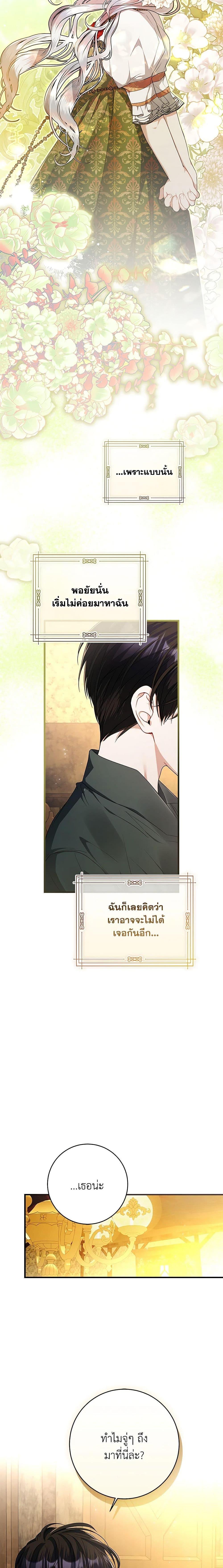 I Adopted A Villainous Dad ตอนที่ 38 15