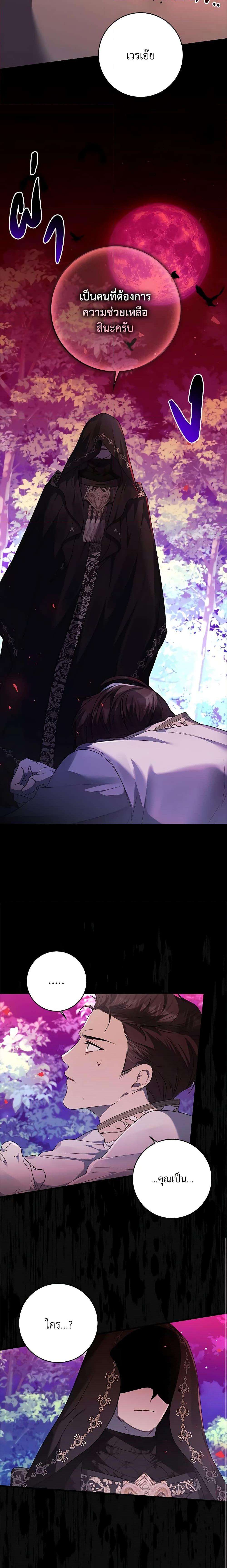 I Adopted A Villainous Dad ตอนที่ 39 7