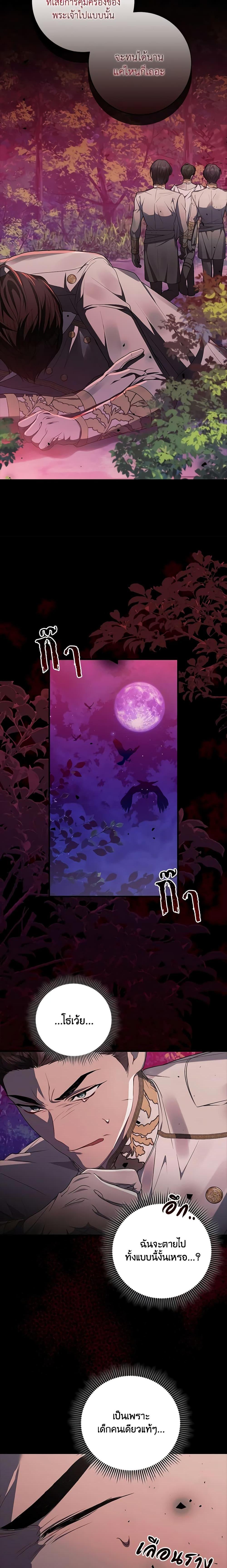 I Adopted A Villainous Dad ตอนที่ 39 6