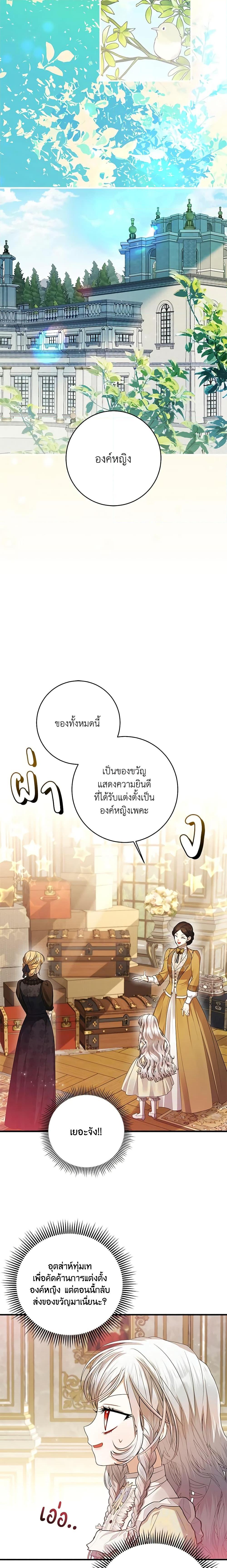 I Adopted A Villainous Dad ตอนที่ 39 9