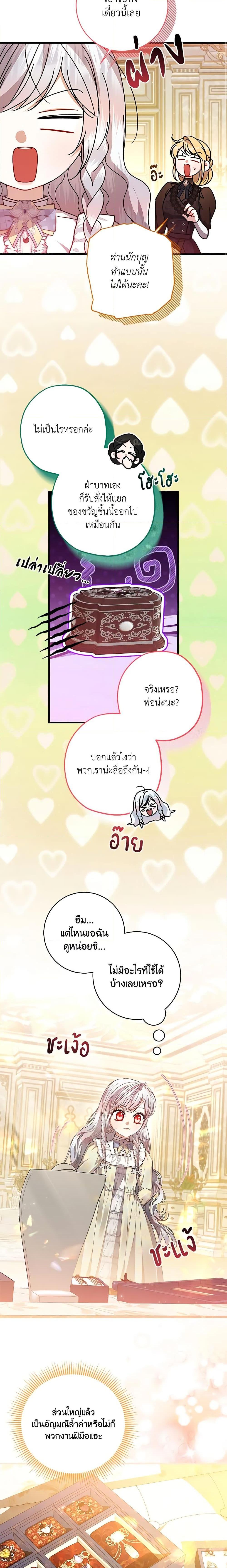 I Adopted A Villainous Dad ตอนที่ 39 11